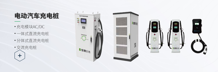 電動(dòng)汽車充電樁